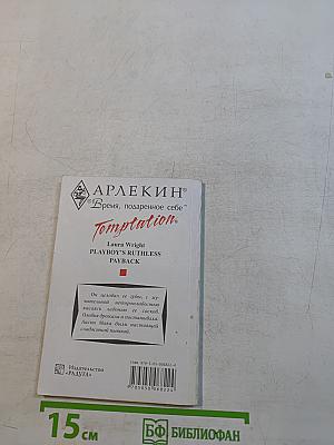 Любовь против мести