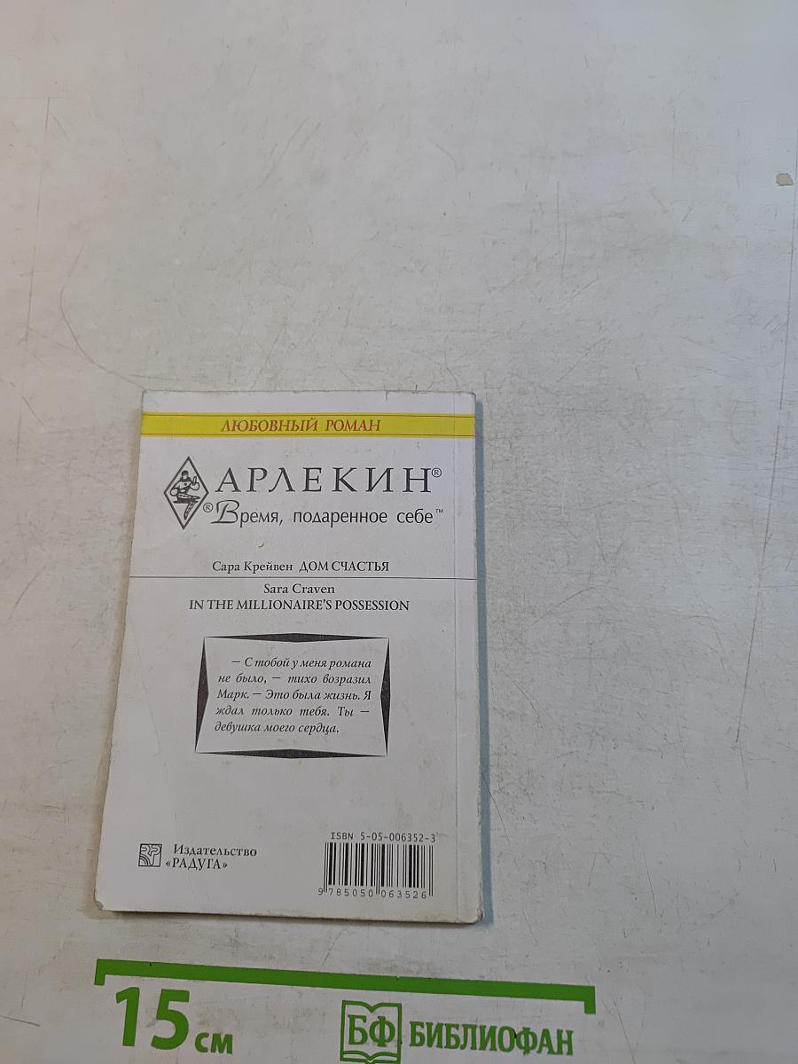 Дом счастья