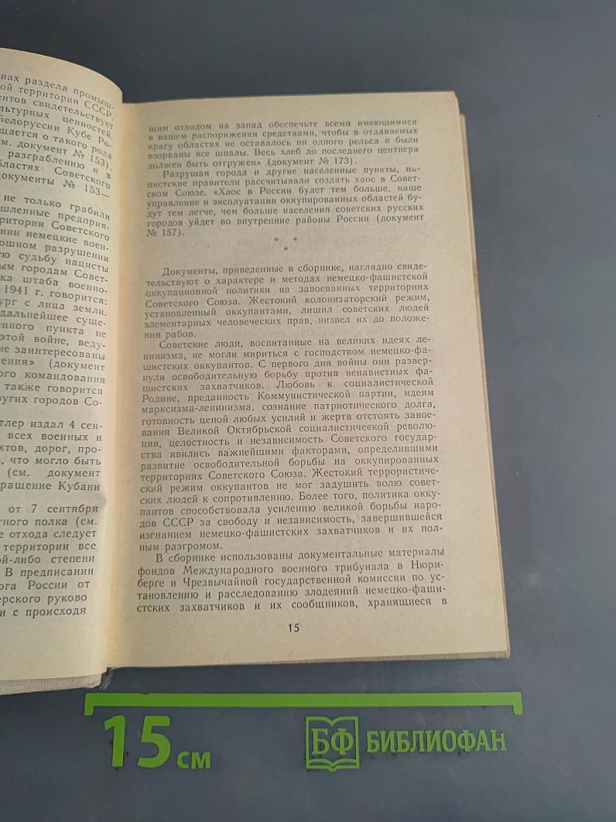 Преступные цели. Преступные средства.