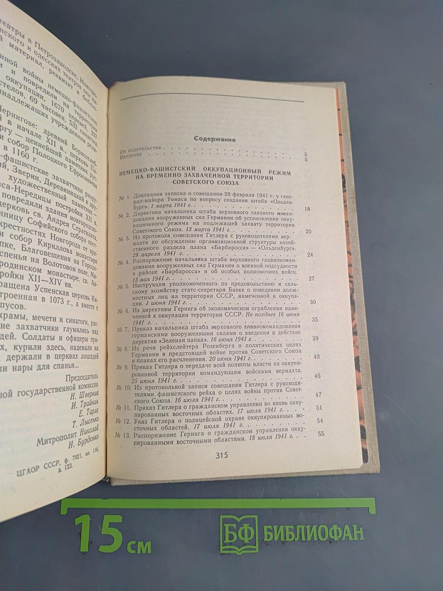 Преступные цели. Преступные средства.