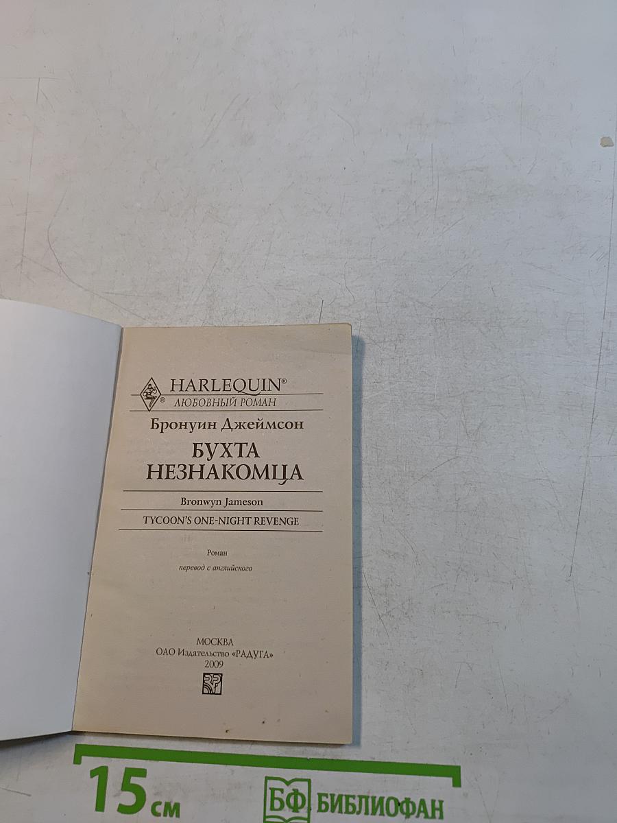 Бухта незнакомца