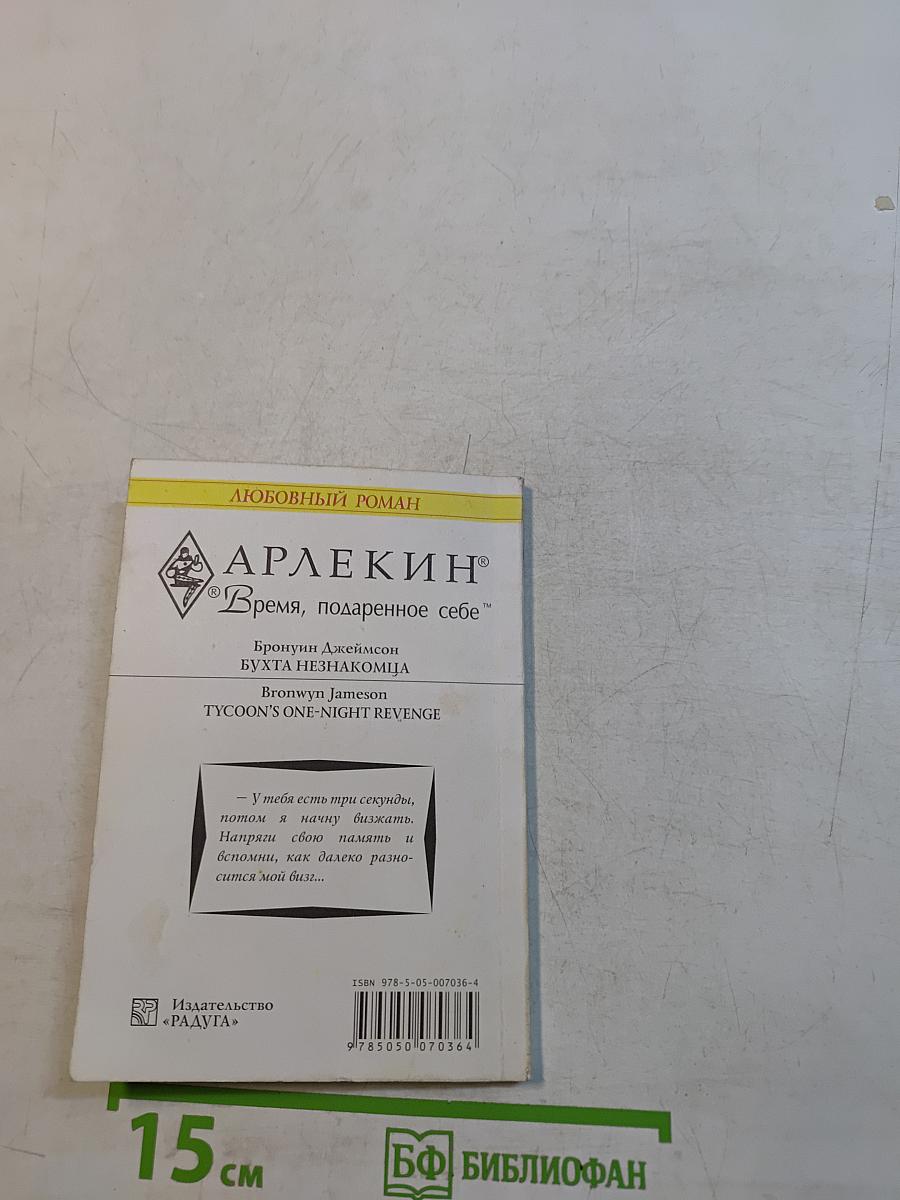 Бухта незнакомца
