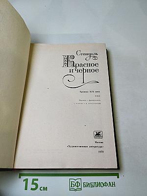 Красное и чёрное