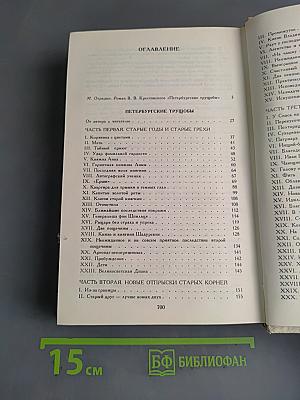 Петербургские трущобы (Книга о сытых и голодных)
