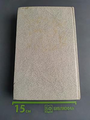 Петербургские трущобы (Книга о сытых и голодных)