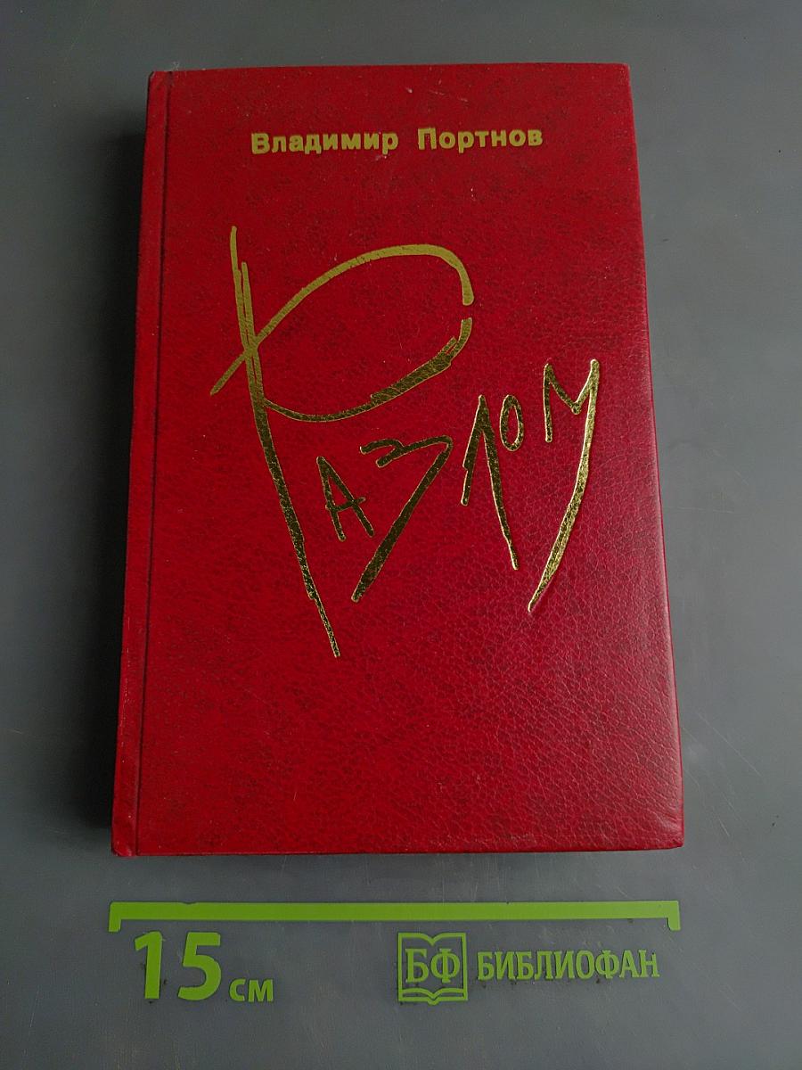 Разлом