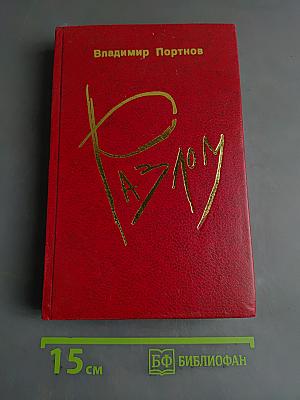 Разлом