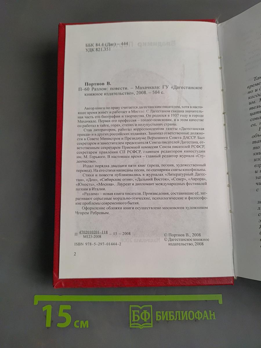Разлом