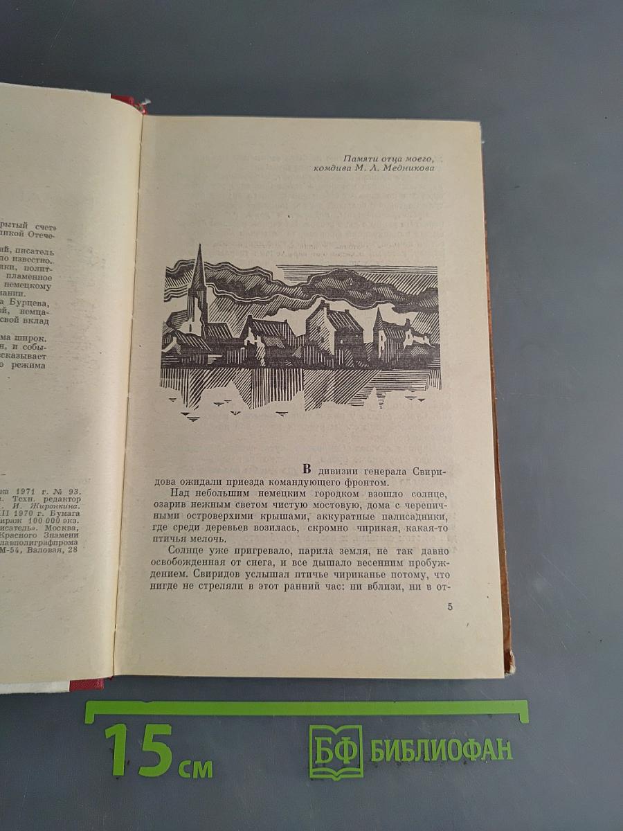 Открытый счет