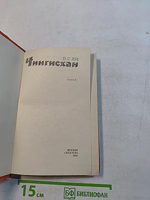 Чингисхан