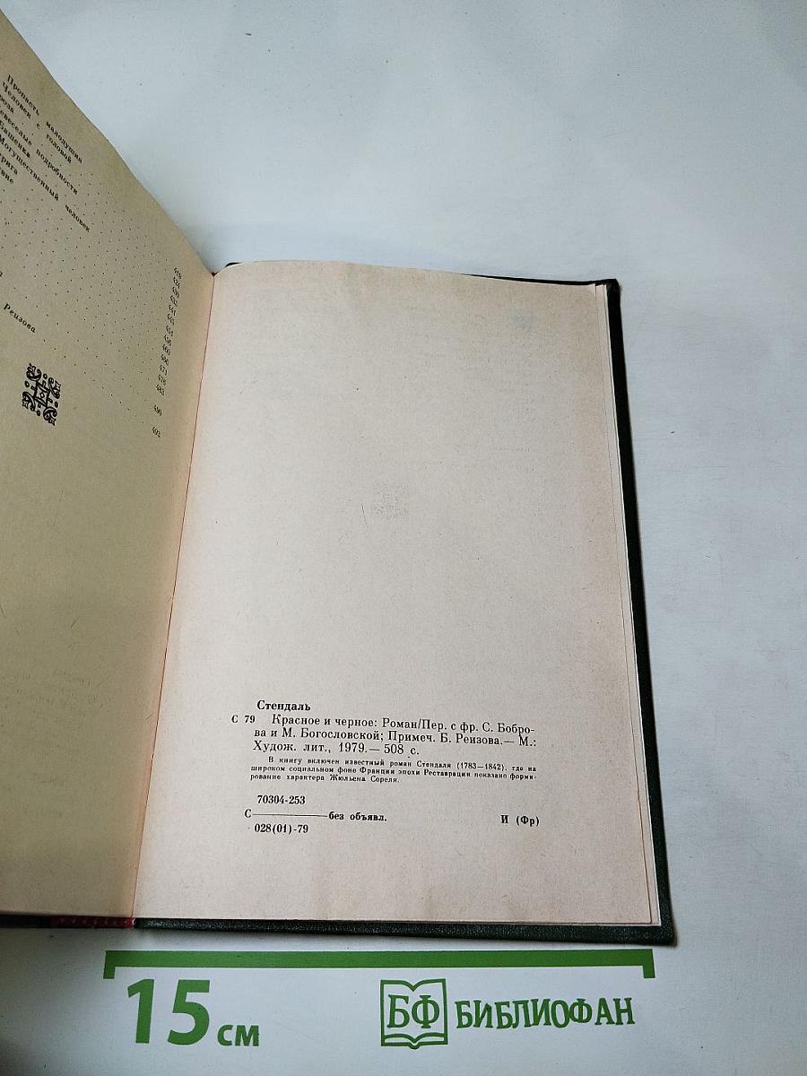 Красное и чёрное