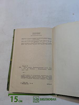 Белая сорока