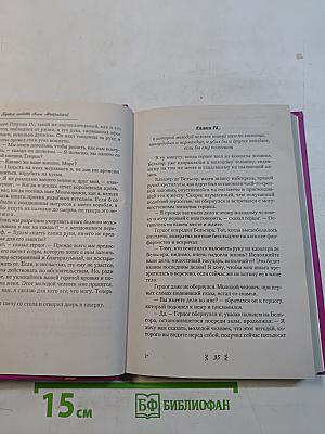 Первая любовь Анны Австрийской