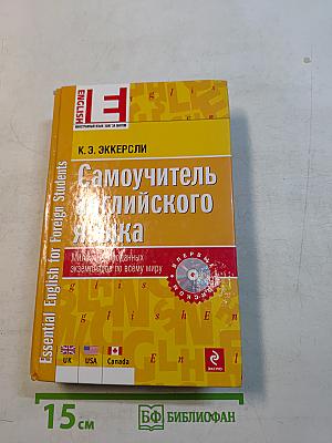 Самоучитель английского языка