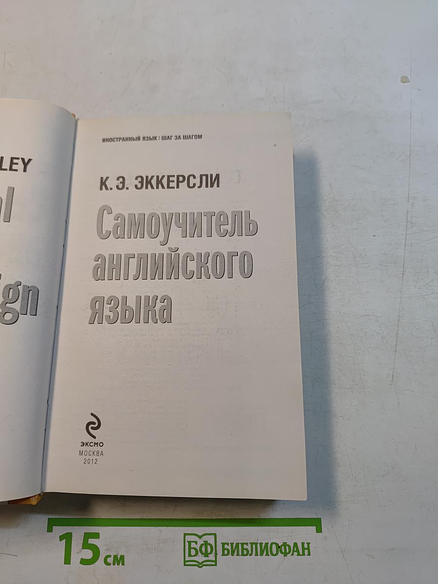 Самоучитель английского языка