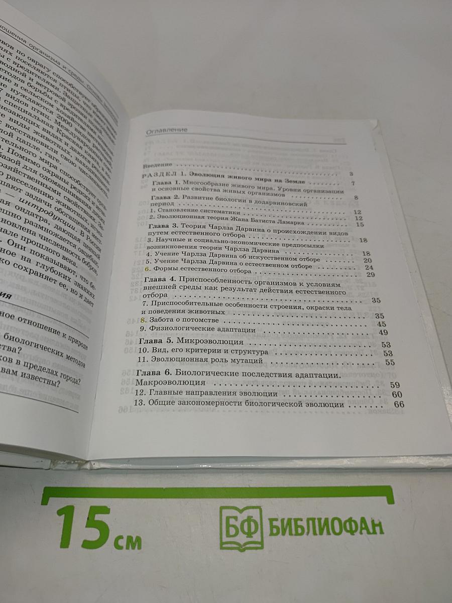 Биология. Общие закономерности. 9 класс