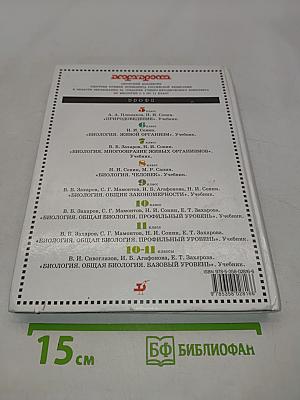 Биология. Общие закономерности. 9 класс