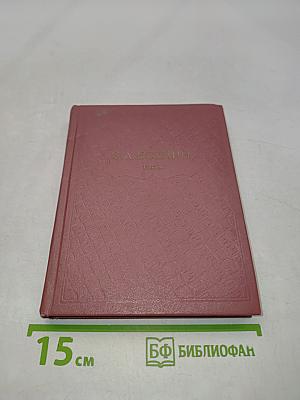 Собрание сочинений в шести томах. Том III. Поэмы (1921-1925)