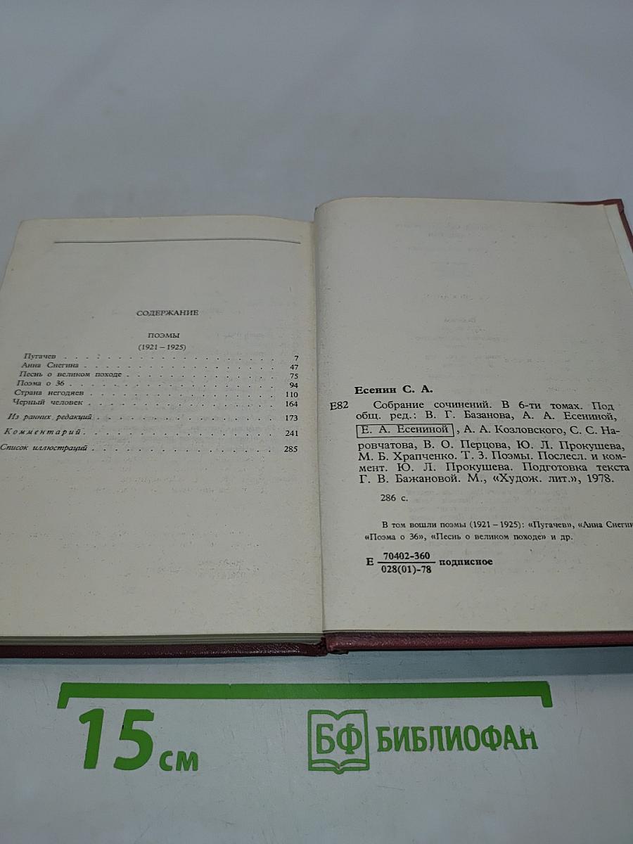 Собрание сочинений в шести томах. Том III. Поэмы (1921-1925)