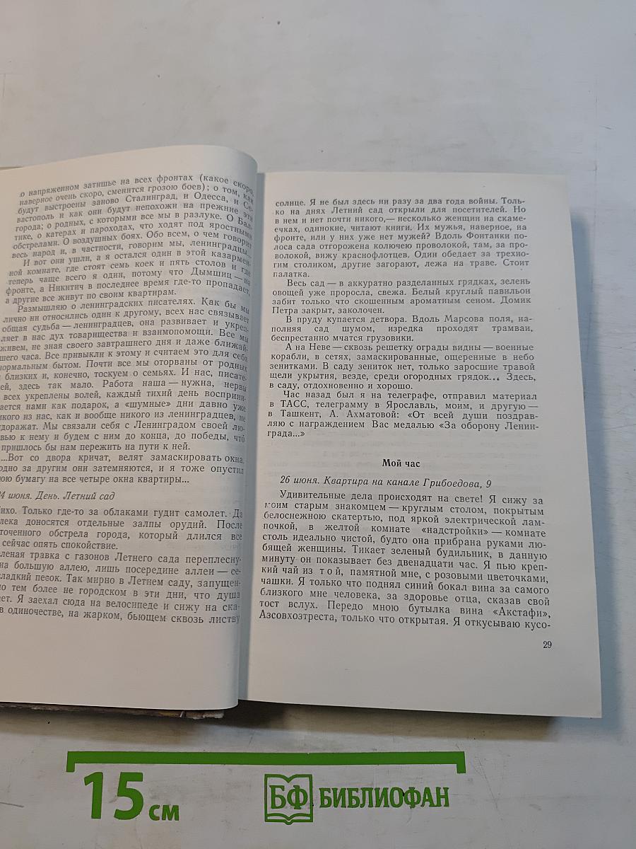Ленинград действует... Книга третья