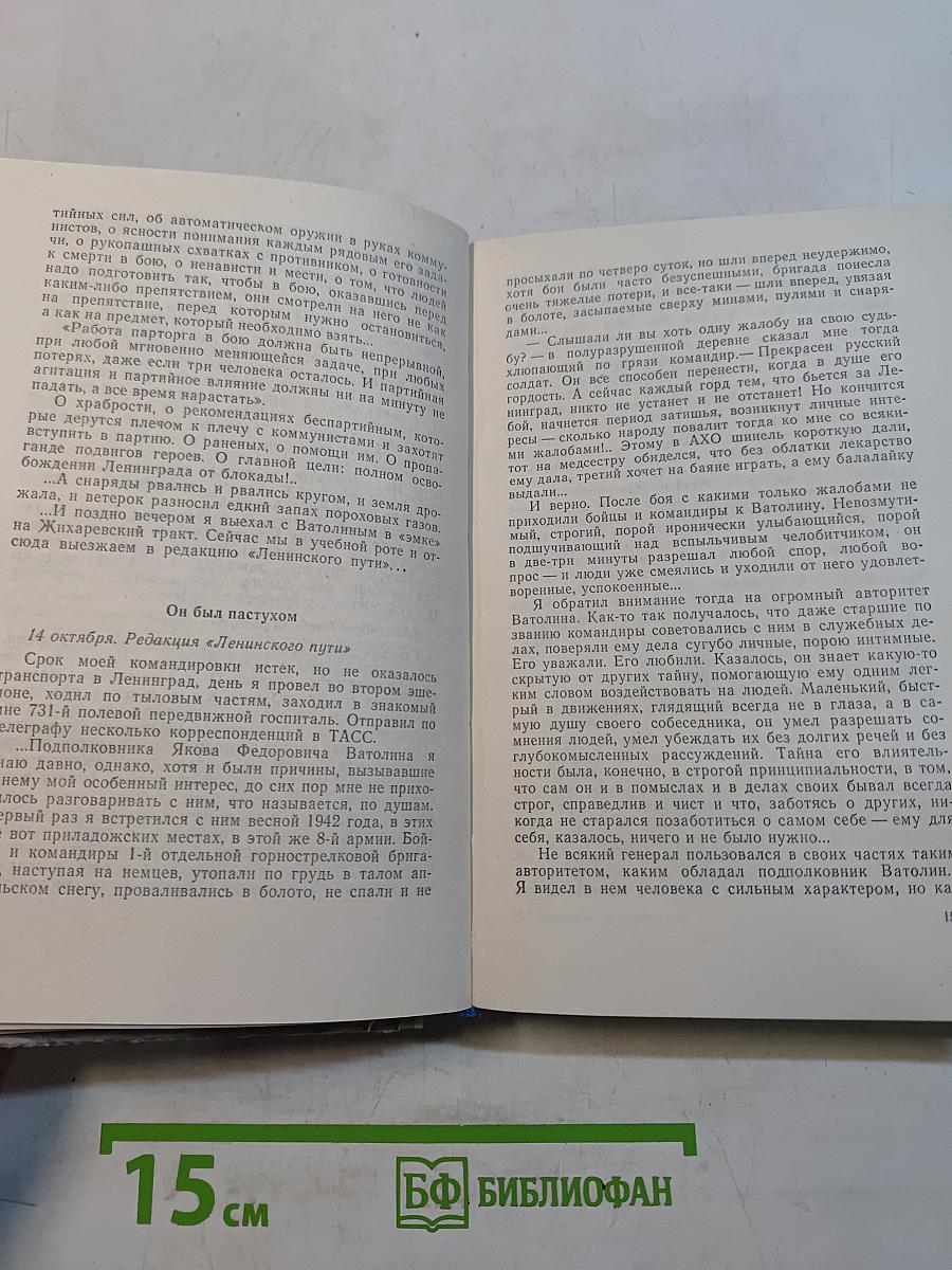 Ленинград действует... Книга третья