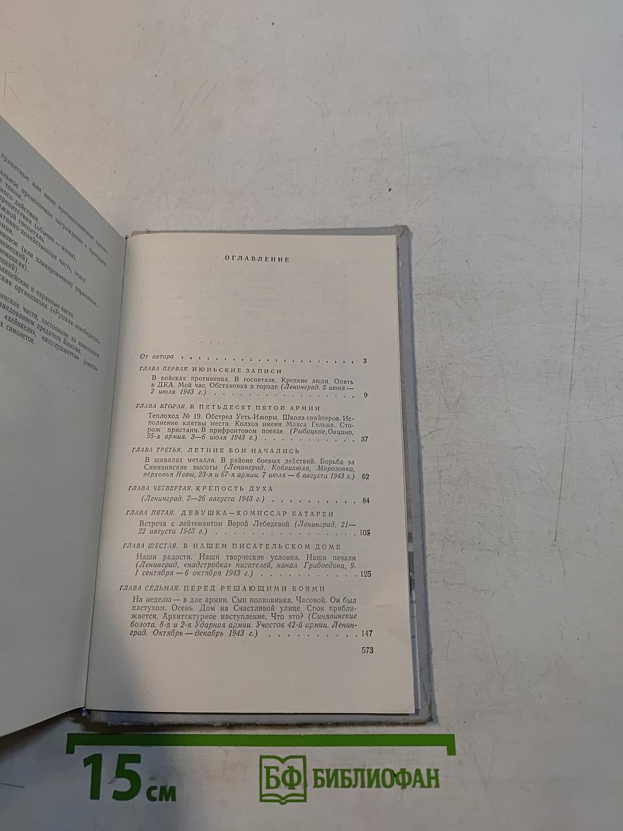 Ленинград действует... Книга третья