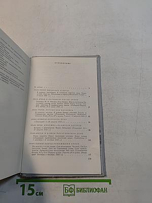 Ленинград действует... Книга третья