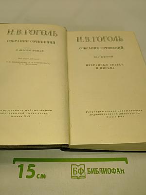 Собрание сочинений. Том 5