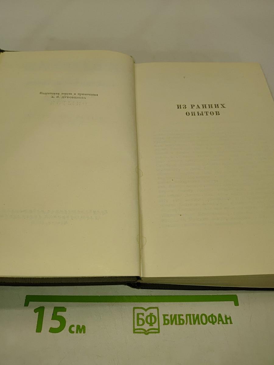 Собрание сочинений. Том 5