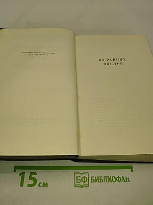 Собрание сочинений. Том 5
