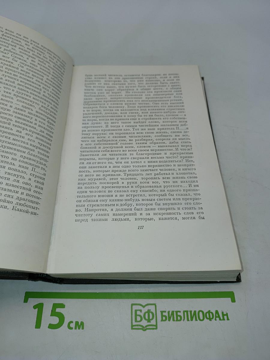 Собрание сочинений. Том 5