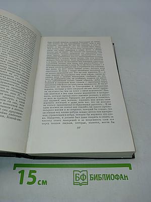 Собрание сочинений. Том 5