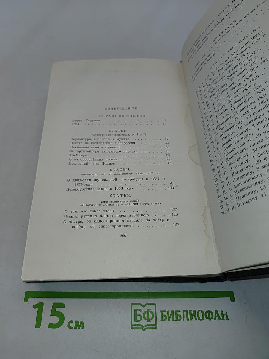 Собрание сочинений. Том 5