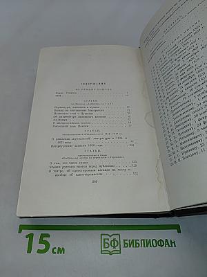 Собрание сочинений. Том 5
