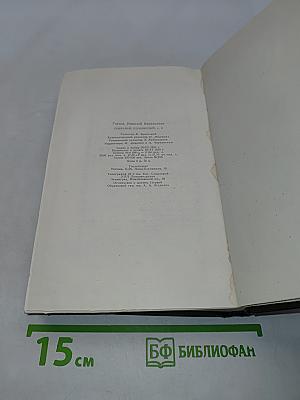 Собрание сочинений. Том 5