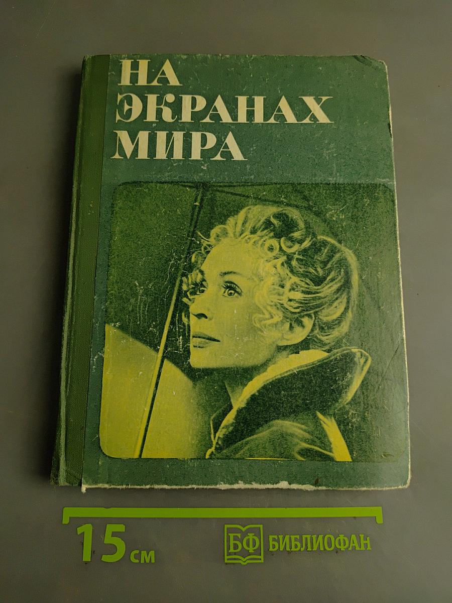 На экранах мира (Выпуск 7)