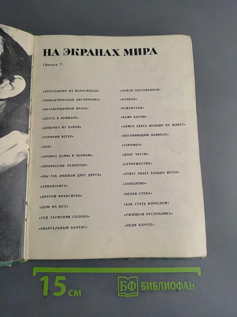 На экранах мира (Выпуск 7)