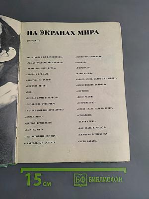На экранах мира (Выпуск 7)