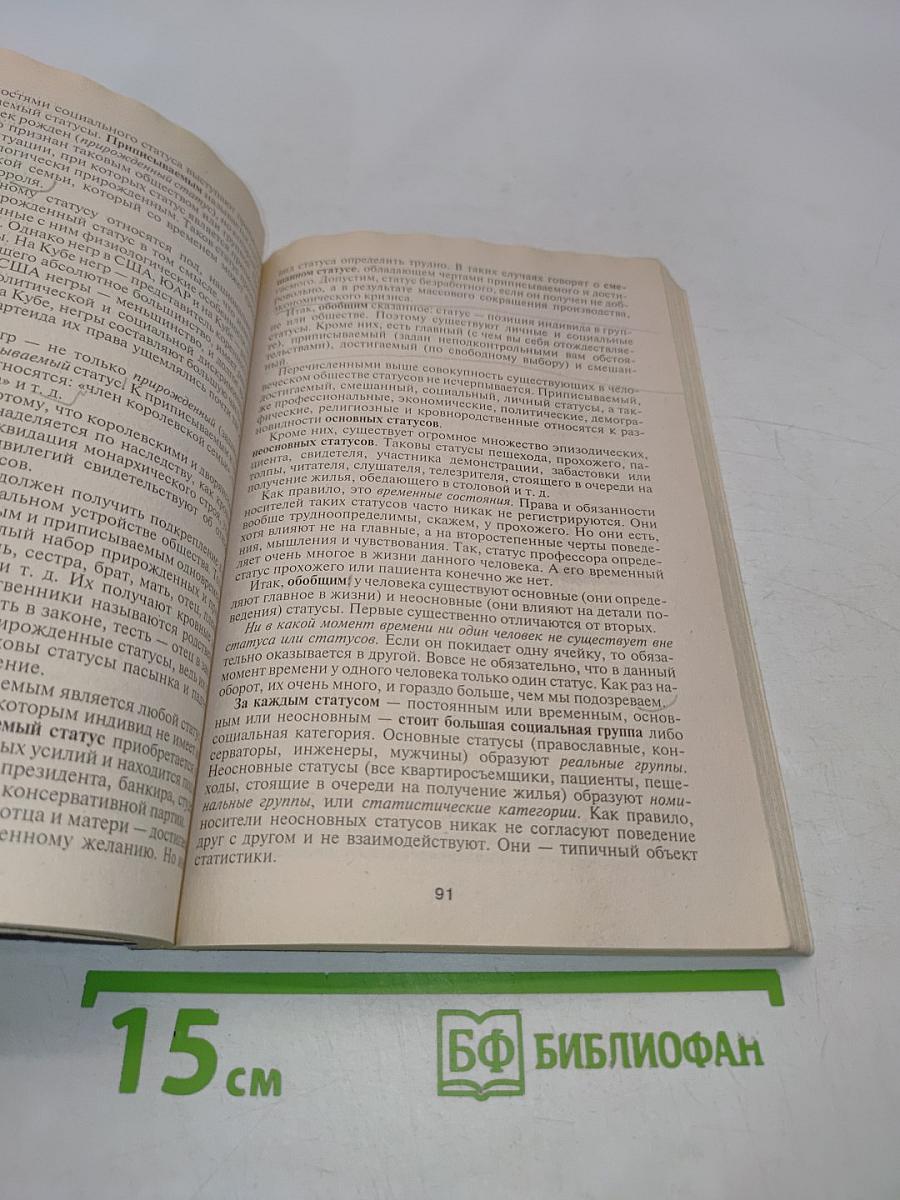 Социология в вопросах и ответах