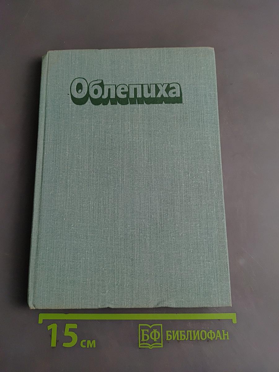 Облепиха