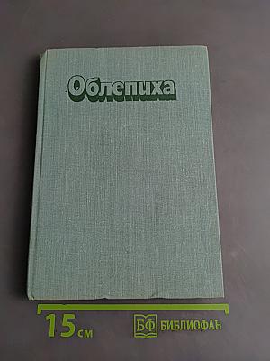 Облепиха