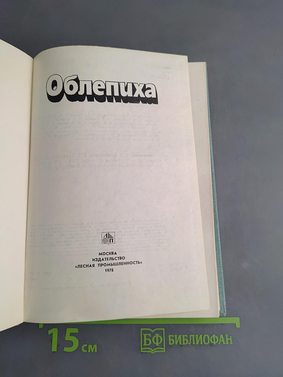 Облепиха