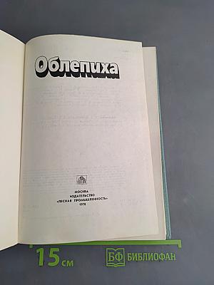 Облепиха