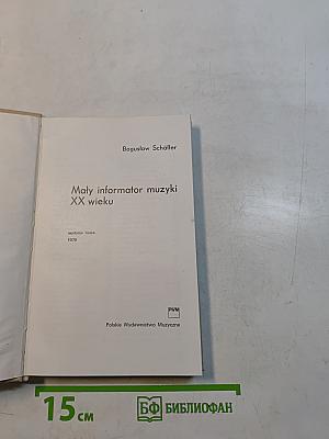 Mały informator muzyki XX wieku