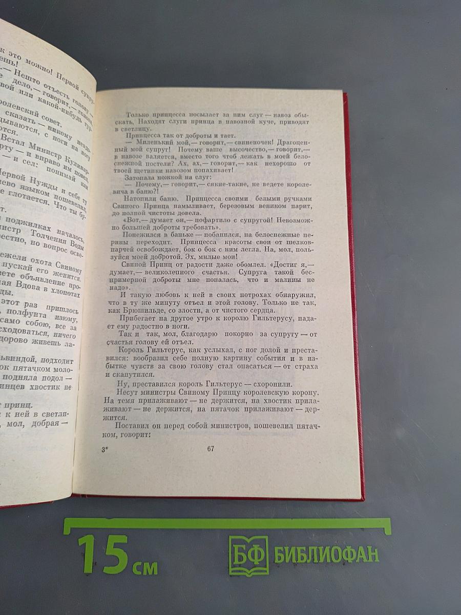 Сказки дня и ночи
