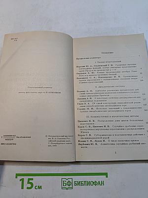 Теория представлений, динамические системы, комбинаторные и алгоритмические методы. I
