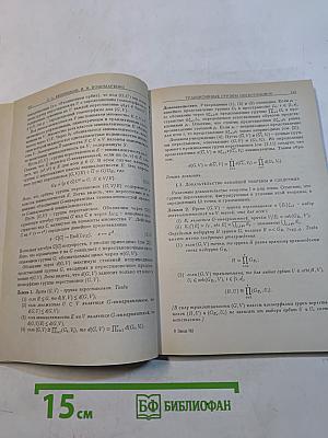 Теория представлений, динамические системы, комбинаторные и алгоритмические методы. I