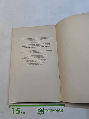 Теория представлений, динамические системы, комбинаторные и алгоритмические методы. I