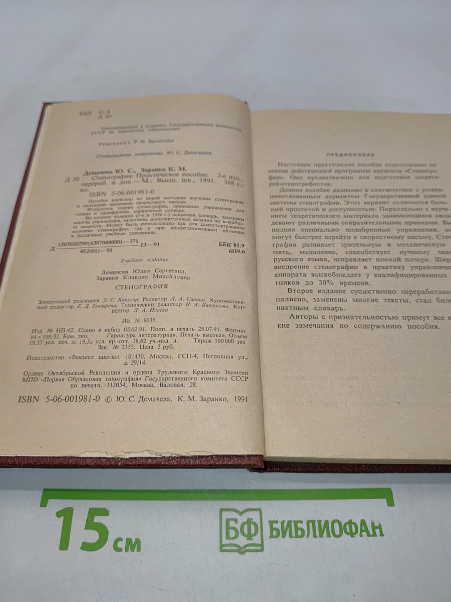 Стенография