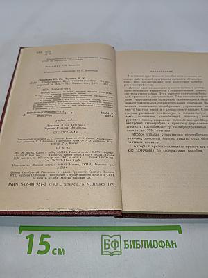 Стенография